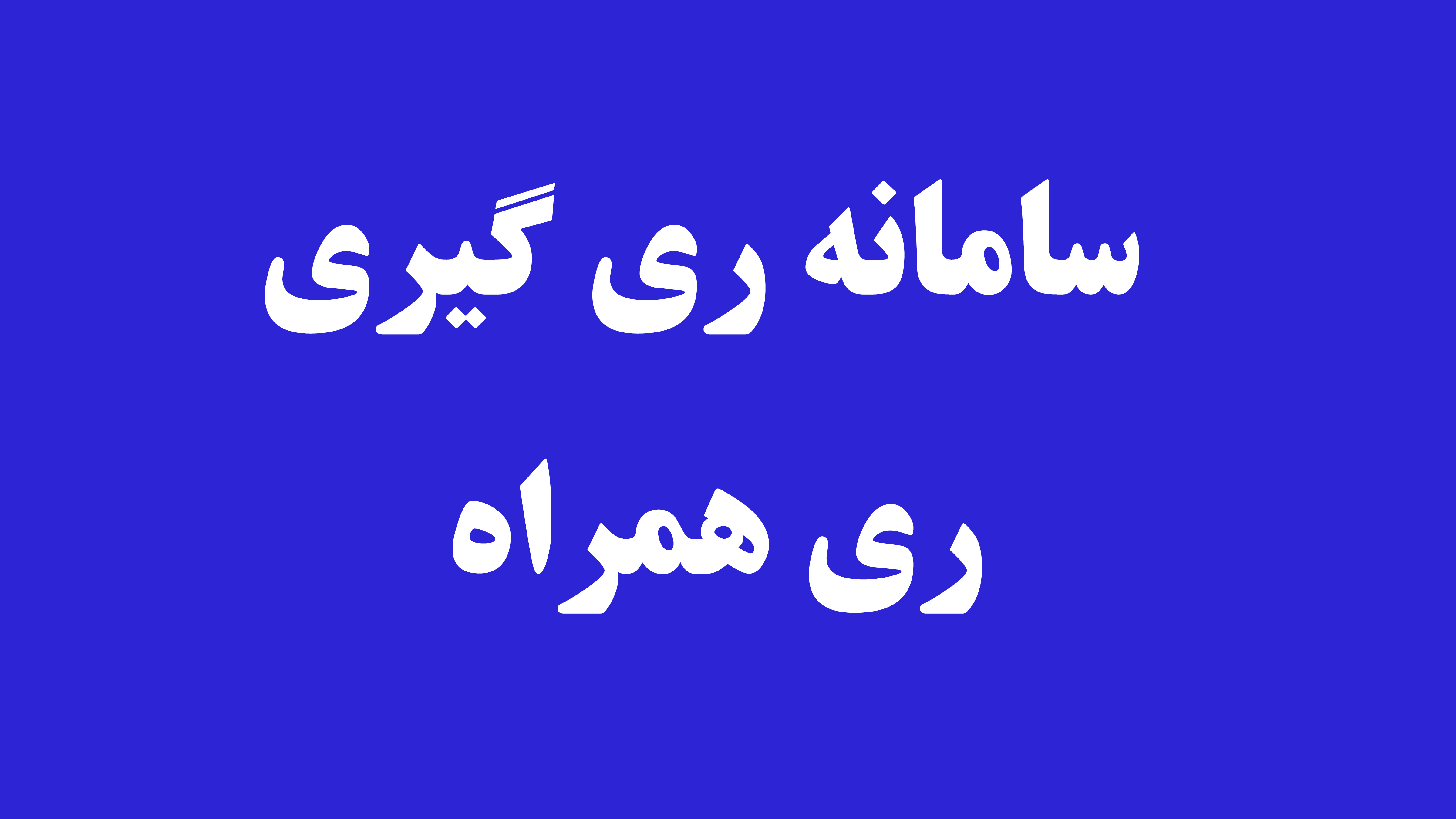 بنر